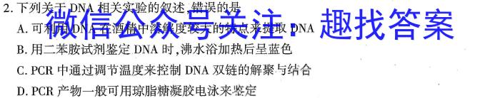 炎德英才大联考2023年高三年级4月大联考生物