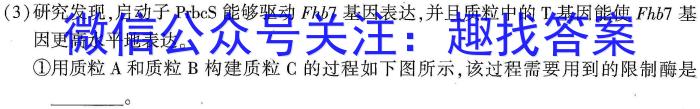 金考卷2023年普通高等学校招生全国统一考试 全国卷 押题卷(三)生物试卷答案