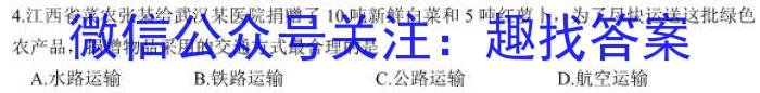 江淮名卷2023年中考模拟信息卷(四)4地.理