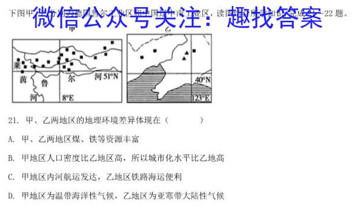 一步之遥 2023年河北省初中毕业生升学文化课考试模拟考试(五)s地理