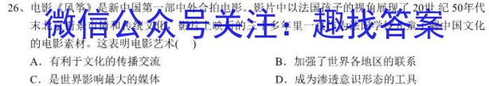 天利38套河北省2023年初中毕业生升学文化课考试押题卷(四)历史