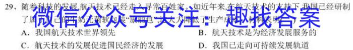2023普通高等学校招生全国统一考试·冲刺预测卷XJC(一)1历史