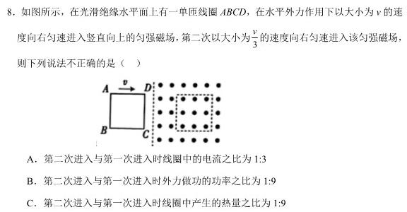 023年河北省新高考模拟卷（三）-物理试题及答案"