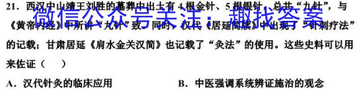 2023届衡中同卷 信息卷 新高考/新教材(四)历史