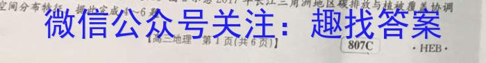 金考卷2023年普通高等学校招生全国统一考试 全国卷 押题卷(七)q地理