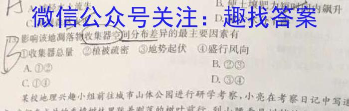 2023届名校之约·中考导向总复习模拟样卷 二轮(七)s地理