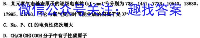 百校联赢·2023年安徽名校过程性评价一化学