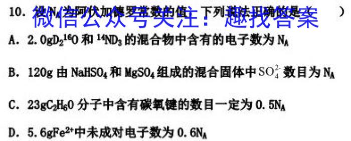 2023届九师联盟高三年级3月质量检测（新高考·河北）化学