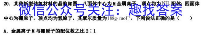 2023届普通高等学校招生考试预测押题卷(六)化学