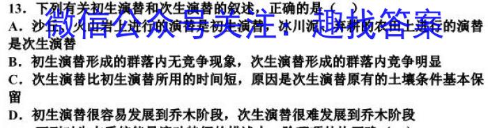 2023年黑龙江大联考高三年级4月联考生物
