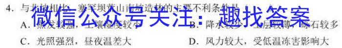 名校之约系列 2023高考考前冲刺押题卷(一)s地理