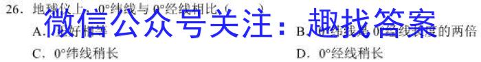 炎德英才大联考 长沙市一中2023届高三月考试卷(八)地.理