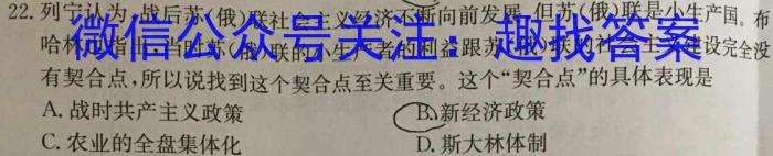 靖边三中2022~2023学年度第二学期高一年级第一次月考(3397A)历史