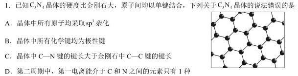 2023年普通高等学校招生全国统一考试仿真模拟卷(T8联盟)(六)6化学