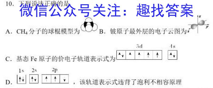 2023年高考冲刺模拟试卷(三)3化学