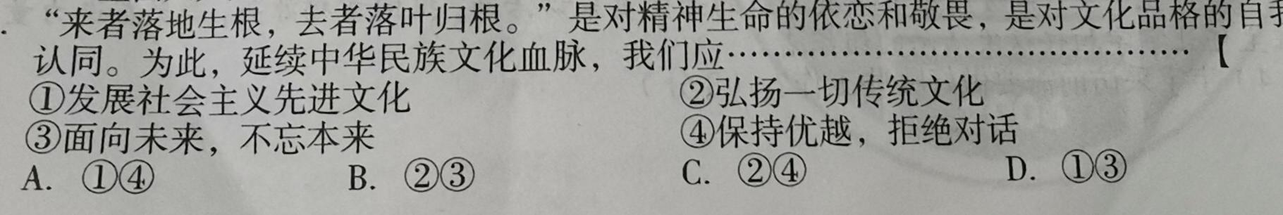 2023年普通高等学校招生全国统一考试 高考仿真冲刺押题卷(二)政治y