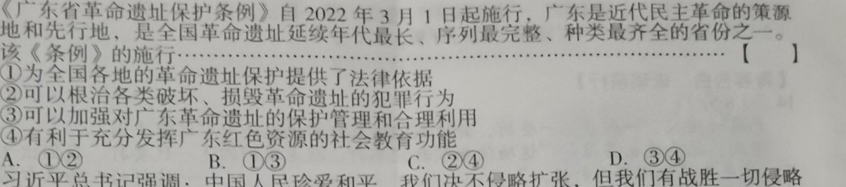 2023届全国普通高等学校招生统一考试(新高考)JY高三模拟卷(八)政治y