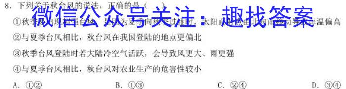 江西省2023年最新中考模拟训练 JX(六)地.理