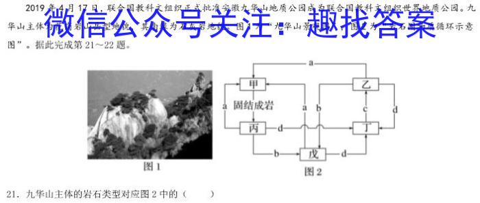 2023届普通高等学校招生考试预测押题卷(四)地.理