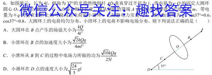 金考卷2023年普通高等学校招生全国统一考试 全国卷 押题卷(五)物理.