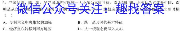 三海学地教育联盟2023年安徽省初中学业水平考试一模历史