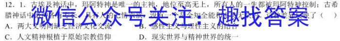 [阳光启学]2023届全国统一考试标准模拟信息卷(九)9历史