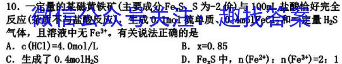 河北省2022-2023学年度第二学期高一年级4月份月考(231549Z)化学