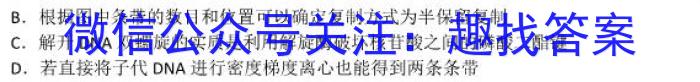 四川省2023年九市二诊高三年级3月联考生物