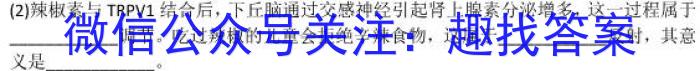 天府名校·四七九 模拟精编 2023届全国高考诊断性模拟卷(九)生物