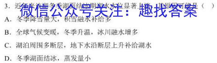 2023届普通高等学校招生全国统一考试冲刺预测·全国卷 EX-E(四)s地理