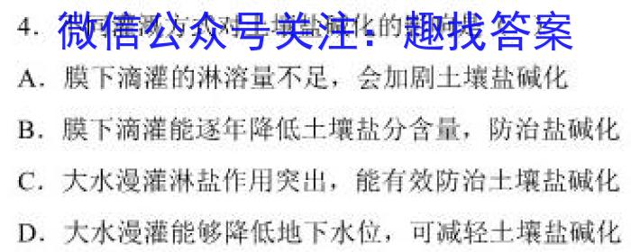 2023届智慧上进·名校学术联盟·高考模拟信息卷押题卷(十二)l地理