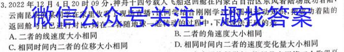 2023普通高校招生全国统一考试·全真冲刺卷(六)l物理