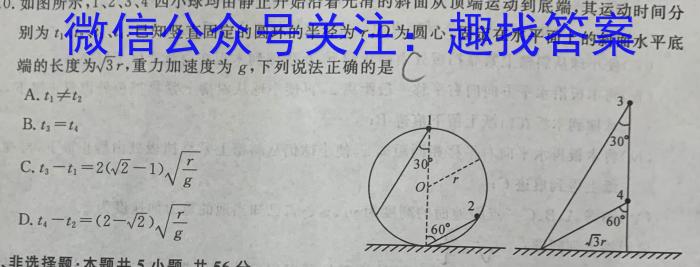 衡中同卷 2022-2023学年度下学期高三四调考试(新高考)物理.