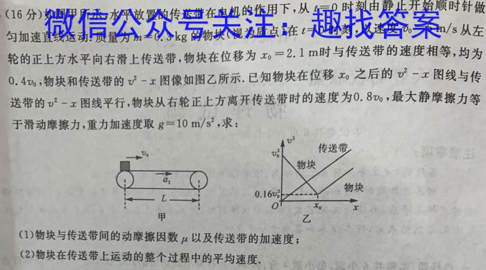 2022-2023学年度下学期高三年级第三次综合素养评价(HZ)物理.