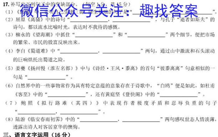 百师联盟2023届高三二轮复习联考(二)新教材语文