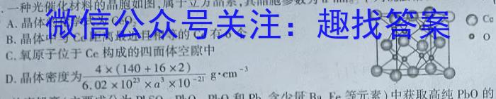 2023年普通高等学校招生全国统一考试 23(新教材)·JJ·YTCT 金卷·押题猜题(七)化学