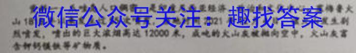 衡水金卷先享题信息卷2023答案 新教材A五l地理