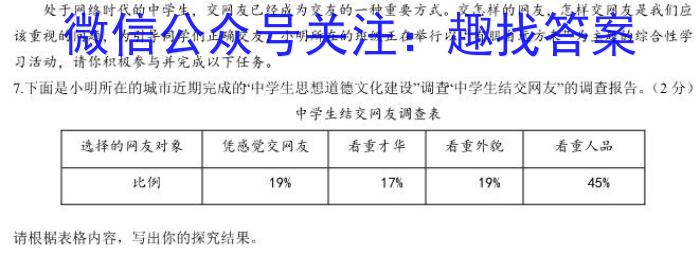 2023安徽中考抓分卷四语文