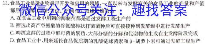 九师联盟 2022-2023学年高三4月质量检测(X/L)生物