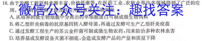 2023届九师联盟高三年级3月质量检测（LG）生物