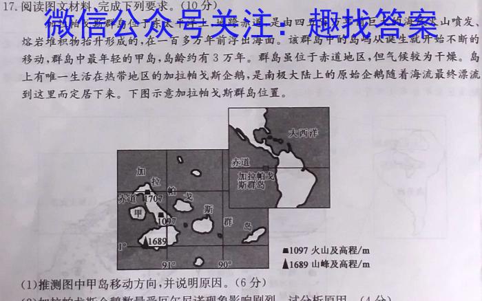 师大名师金卷2023年陕西省初中学业水平考试（一）s地理