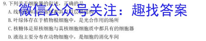 正确教育2023年高考预测密卷一卷(新高考)生物