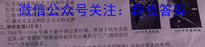 考前信息卷砺剑·2023相约高考综合验收培优卷(四)历史