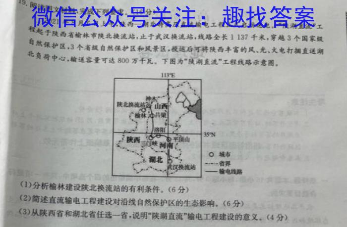 河北省2022-2023学年高一期中(下)测试地.理