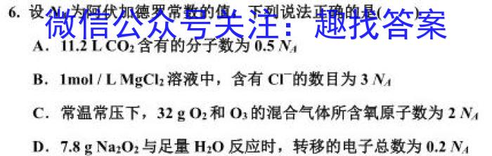 2023衡水金卷先享题压轴卷答案 新高考一化学