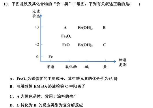 鞍山市一般高中协作校2022-2023学年度高一四月月考化学