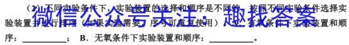 2022-2023学年安徽省七年级教学质量检测（六）生物试卷答案