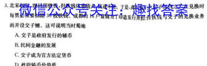 衡水金卷先享题2024-2023下学期高三年级一模考试(老高考)&政治