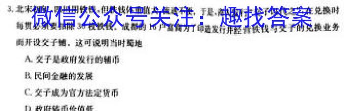 山东专版·衡中同卷·信息卷山东省2023年普通高中学业水平等级考试试题（一）历史