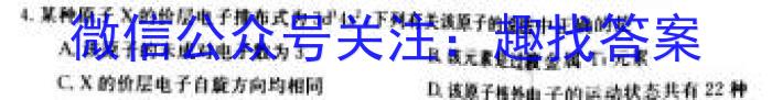 天府名校·四七九 模拟精编 2023届全国高考诊断性模拟卷(十二)化学